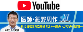 細野クリニックユーチューブ