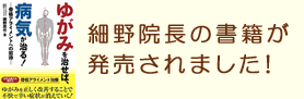 細野クリニック